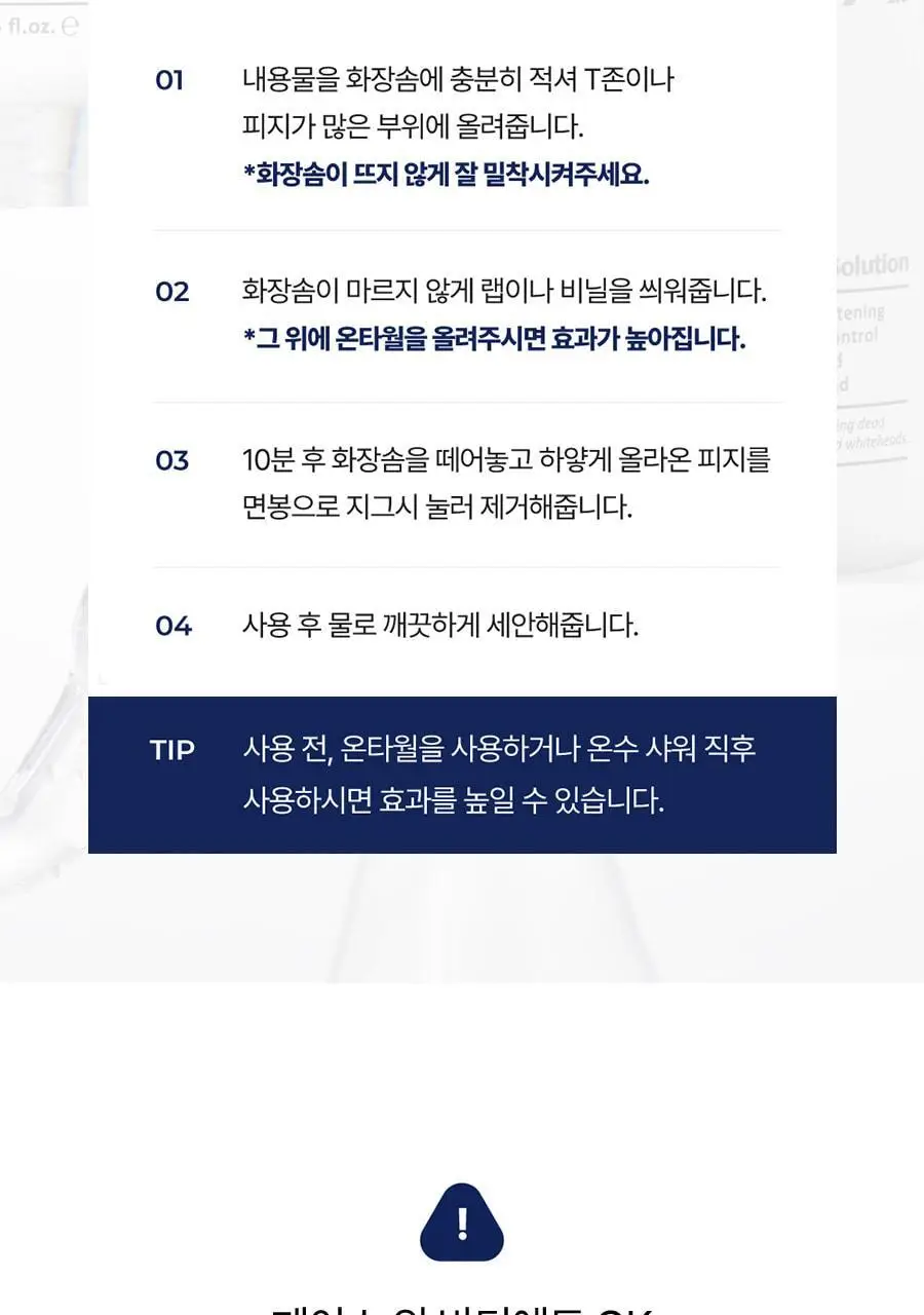 [피지클리너] 메디필 엑스트라 슈퍼 9 플러스 2.0 250ml 상세페이지 46